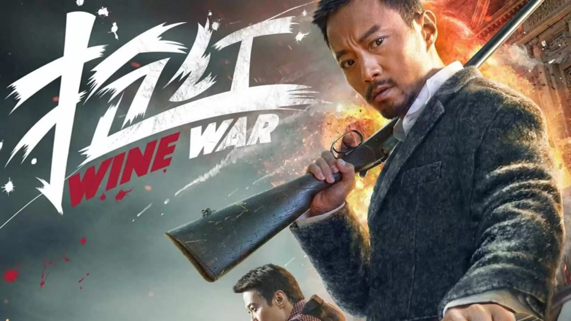 دانلود فیلم Wine Wars 2015