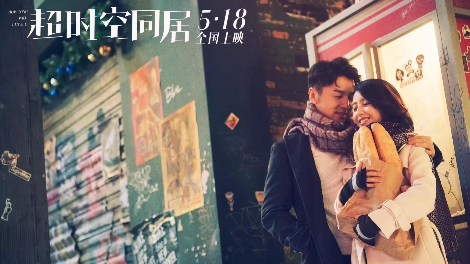 دانلود فیلم How Long Will I Love U 2018 با زیرنویس فارسی