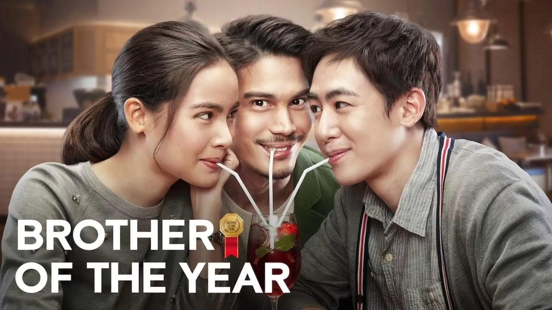 دانلود فیلم Brother of the Year 2018 با زیرنویس فارسی