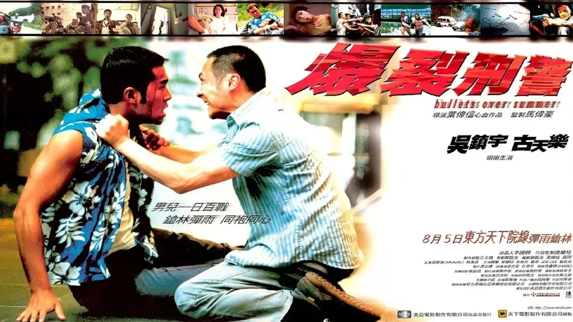 دانلود فیلم Bullets Over Summer 1999