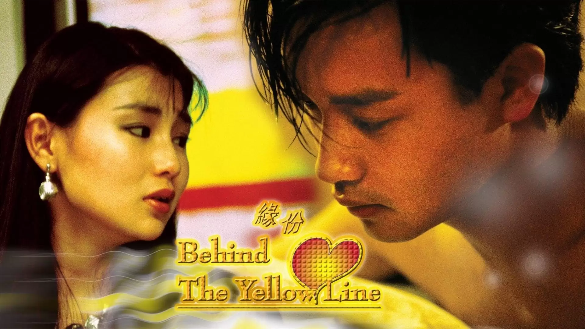 دانلود فیلم Behind the Yellow Line 1984