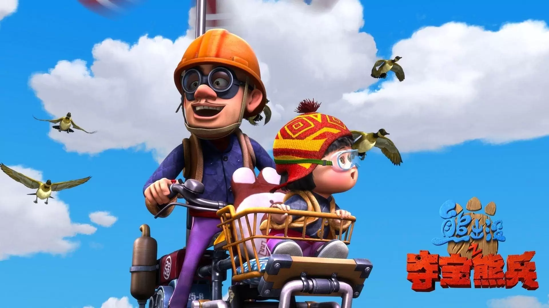 دانلود انیمیشن Boonie Bears: To the Rescue 2014