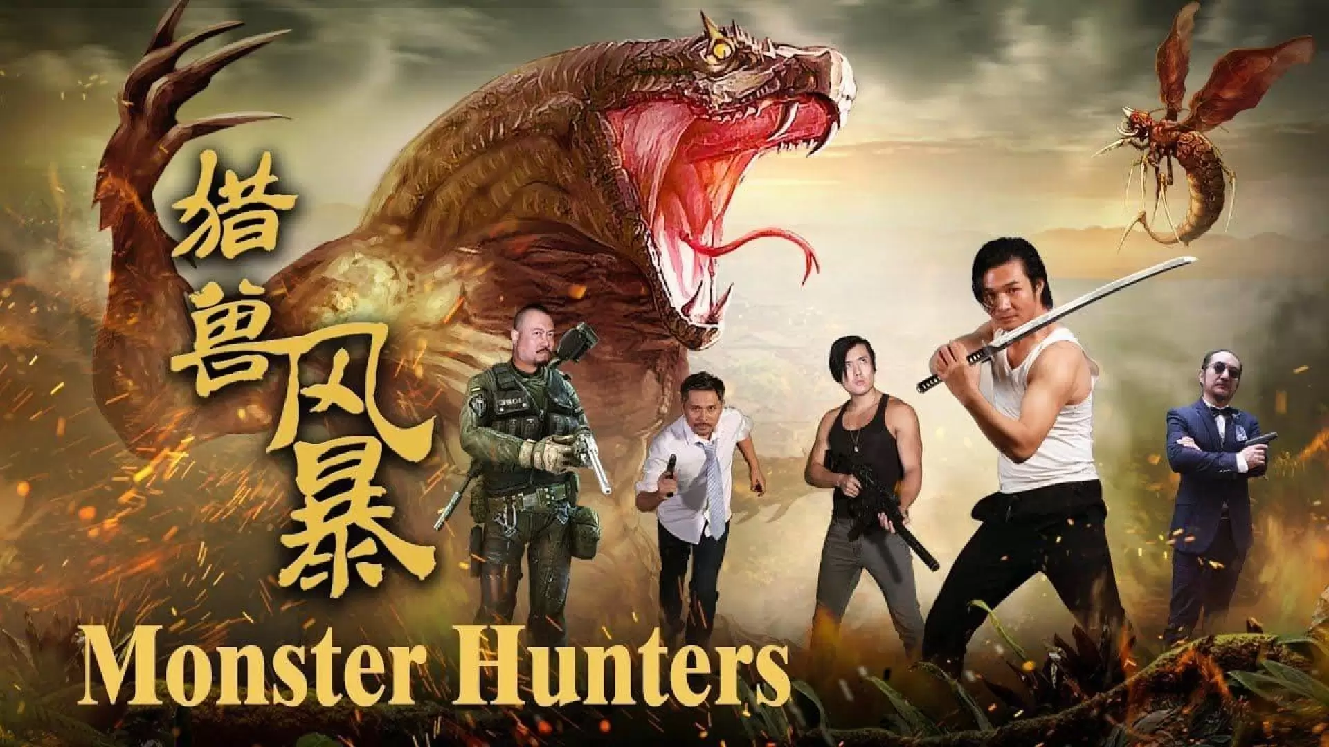 دانلود فیلم Monster Hunters 2020