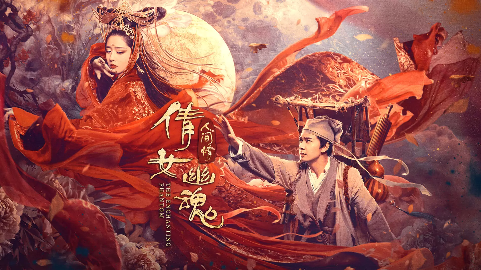دانلود فیلم Chinese Ghost Story: Human Love 2020 (داستان ارواح چینی: عشق انسانی)