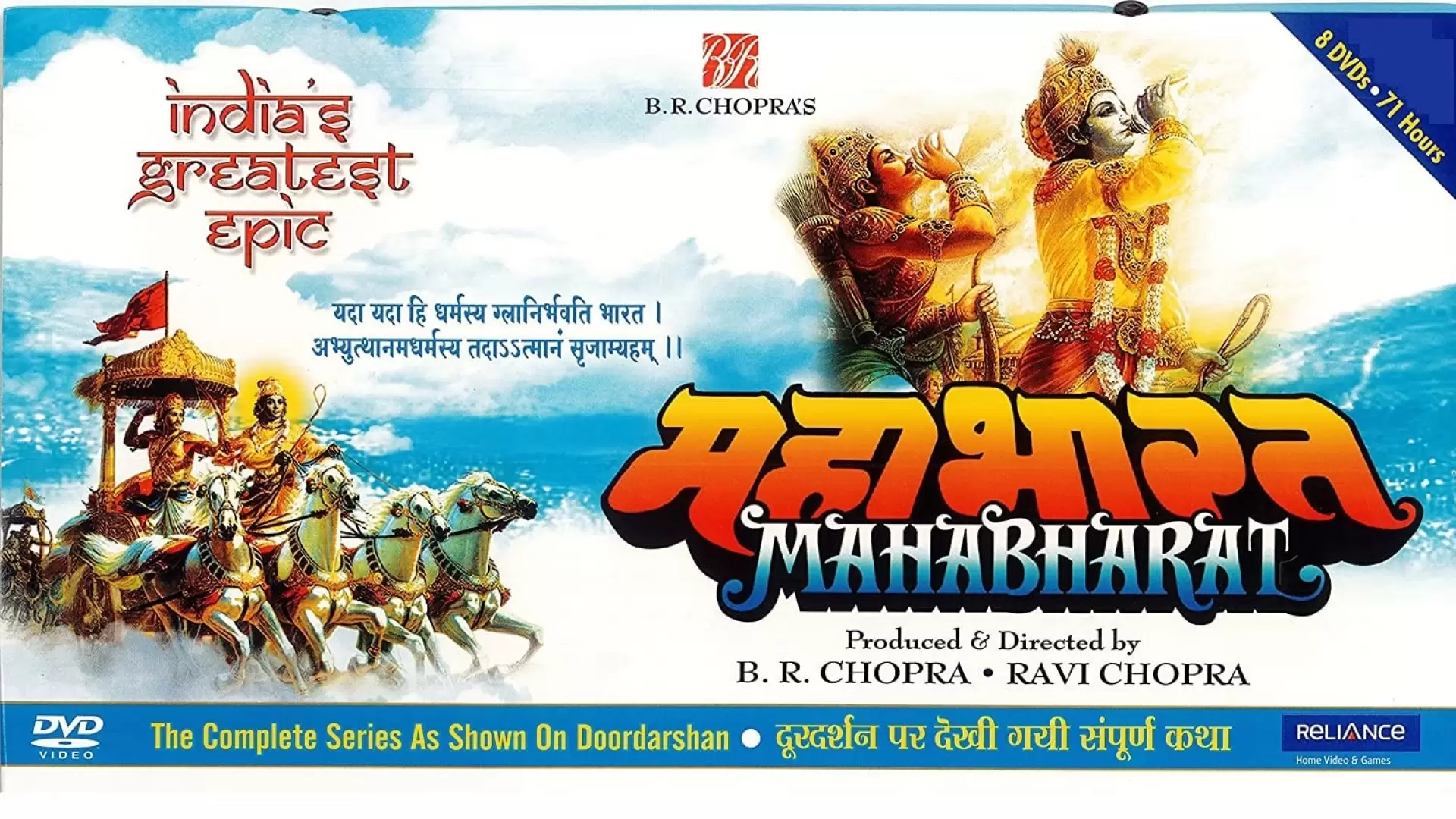 دانلود سریال Mahabharat 1988