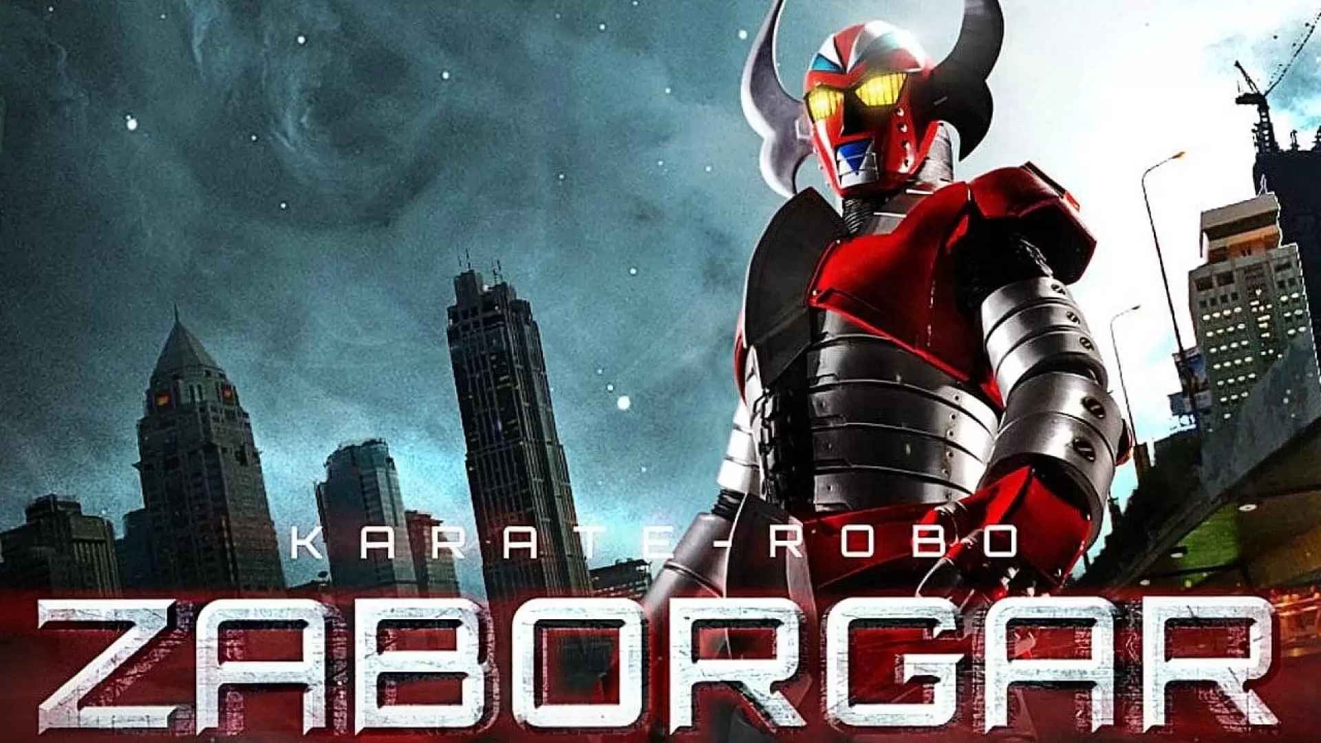 دانلود فیلم Karate-Robo Zaborgar 2011 (ربات کاراته باز زابورگر)