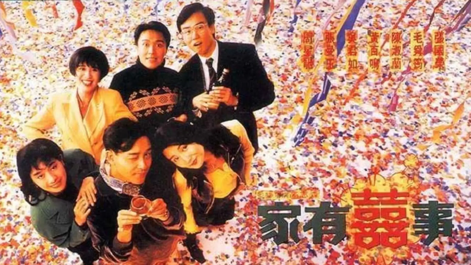 دانلود فیلم All’s Well Ends Well 1992