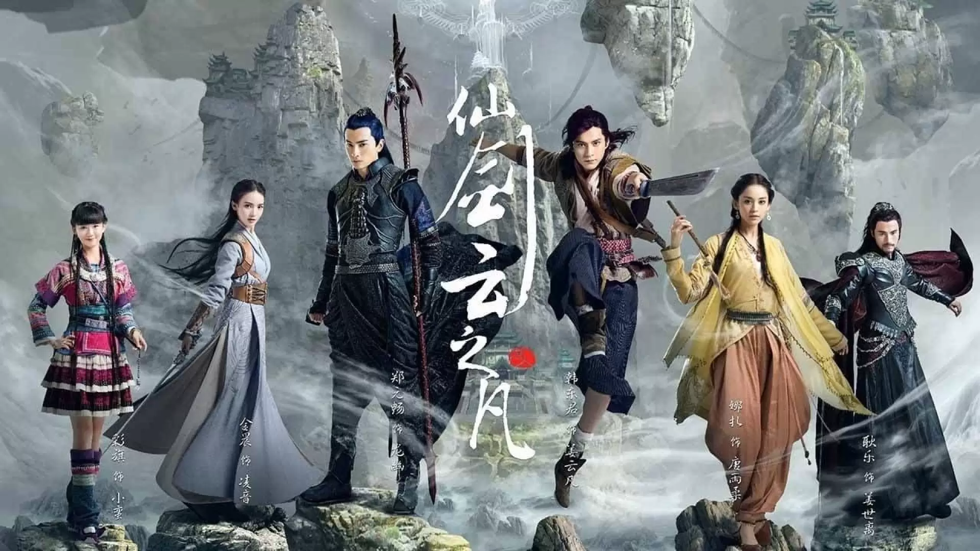 دانلود سریال Chinese Paladin 5: Clouds of the World 2016 (پالادین چینی۵: ابرهای جهانی)