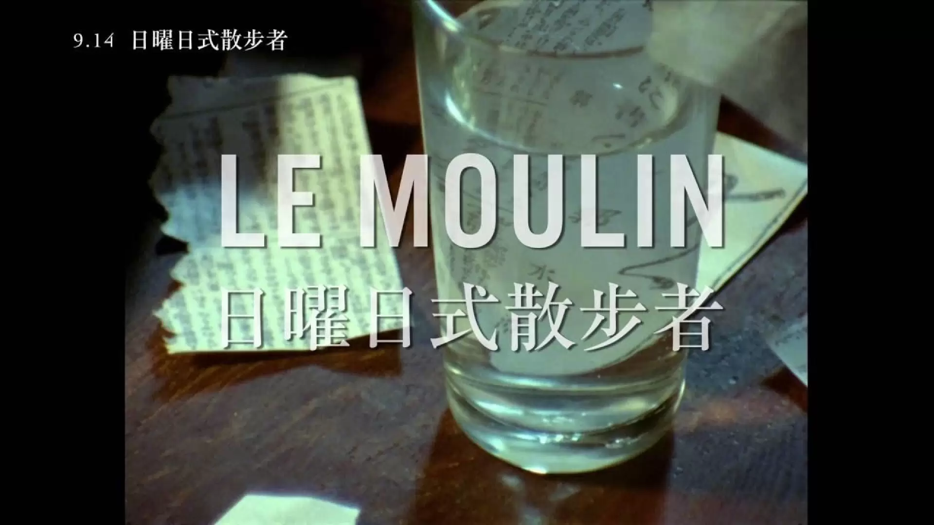 دانلود مستند The Moulin 2015 (مولن)