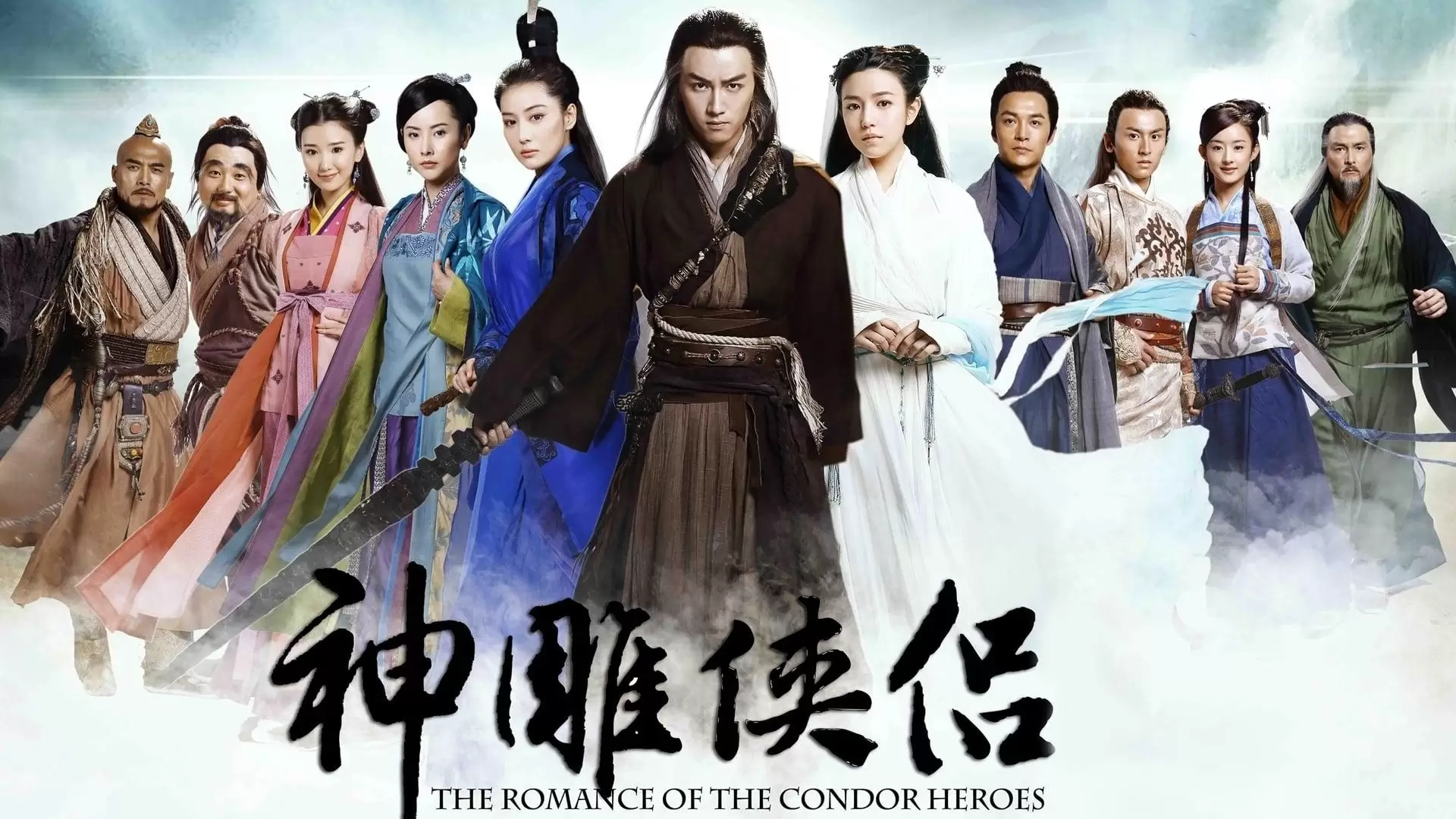 دانلود سریال The Romance of the Condor Heroes 2014 با زیرنویس فارسی