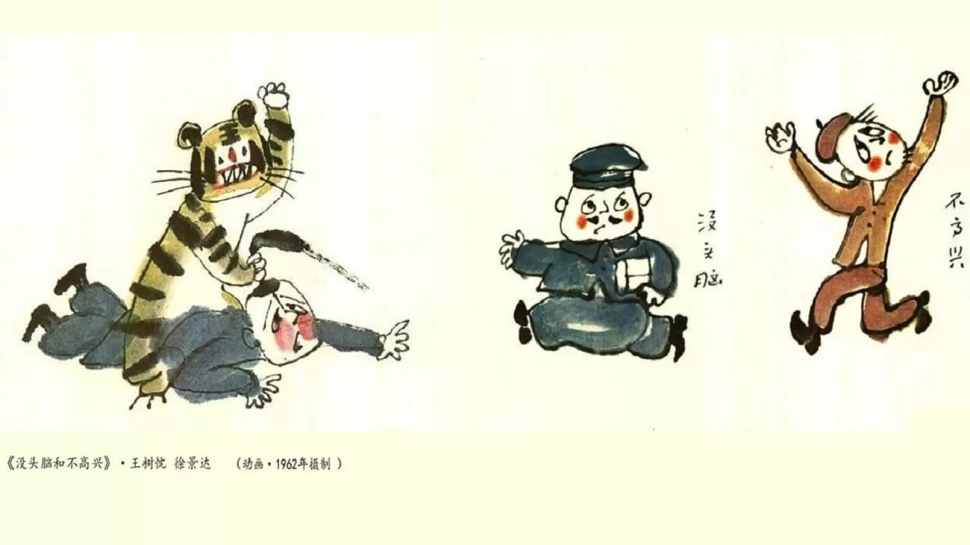 دانلود انیمیشن No-brain and Unhappiness 1962