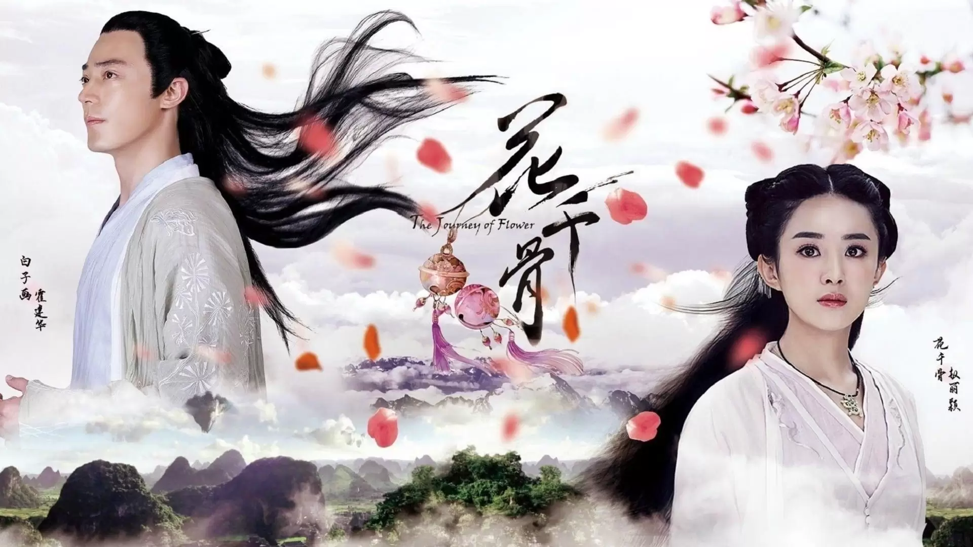 دانلود سریال The Journey of Flower 2015 با زیرنویس فارسی