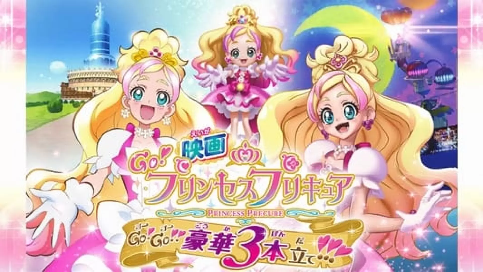 دانلود انیمه Go! Princess Pretty Cure the Movie Go! Go!! Gorgeous Triple Feature 2015