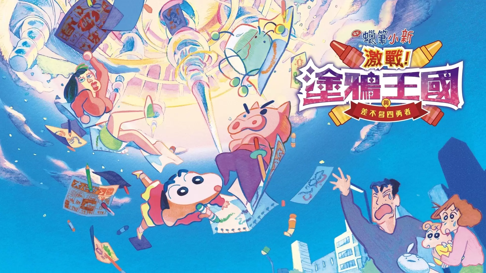 دانلود انیمه Crayon Shin-Chan: Crash! Rakuga Kingdom and Almost Four Heroes 2020
