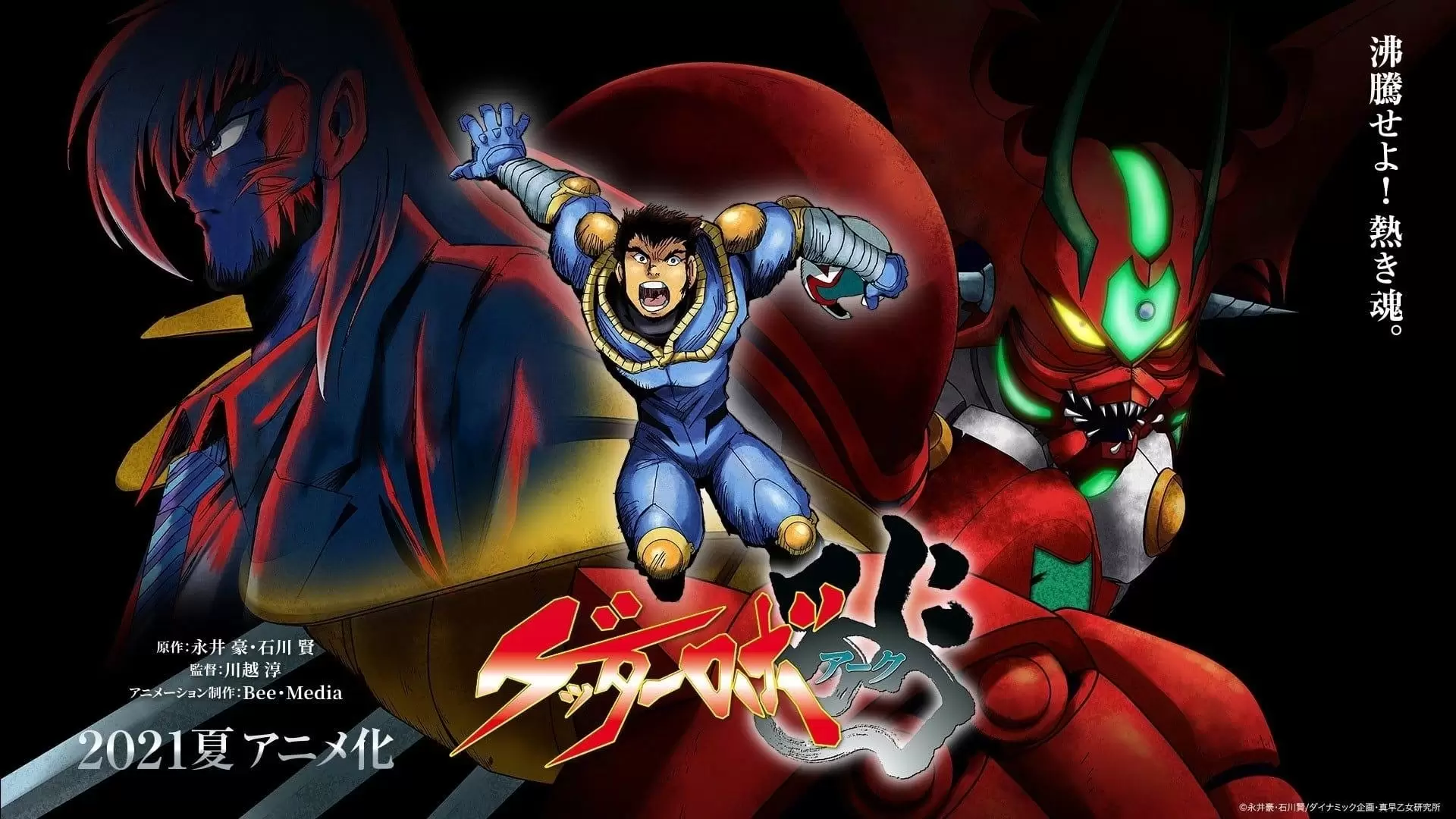 دانلود انیمه Getter Robo Ark 2021