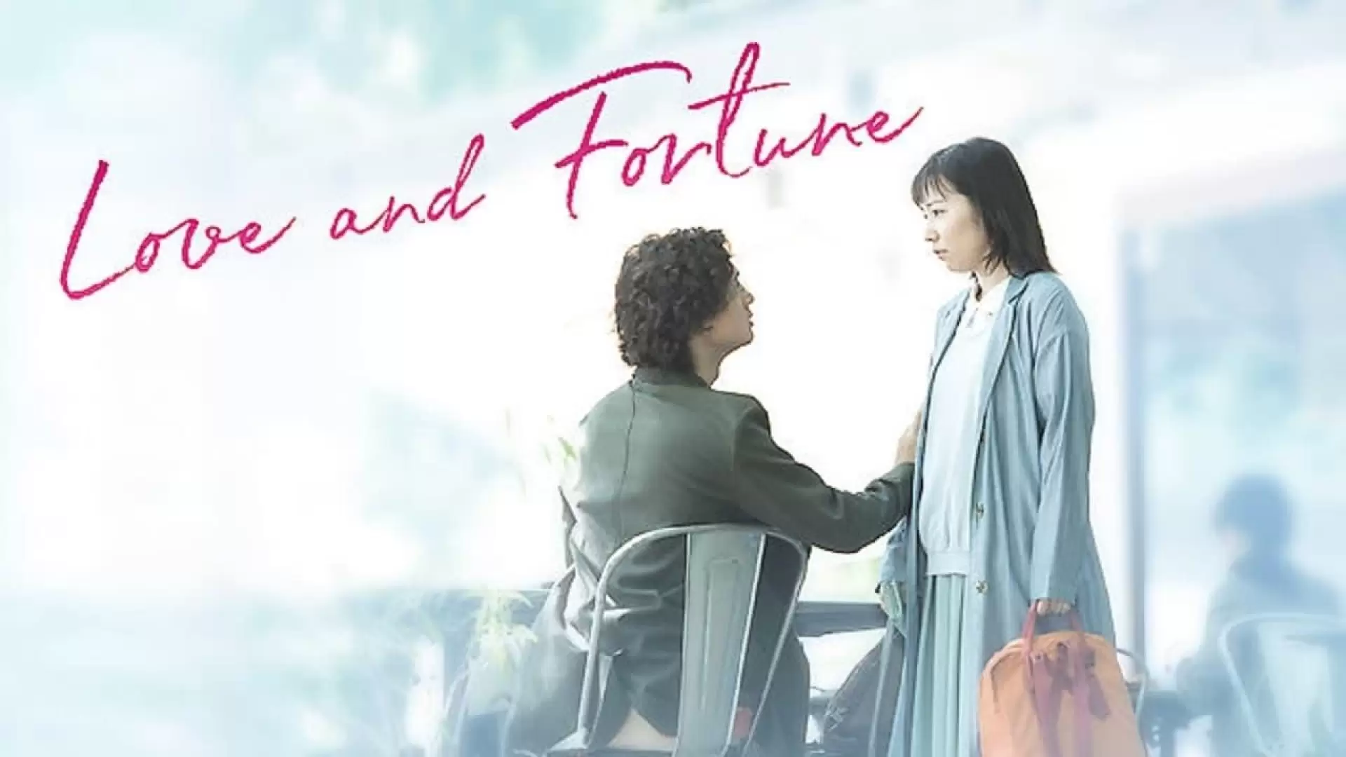 دانلود سریال Love and Fortune 2018 (عشق و بخت)