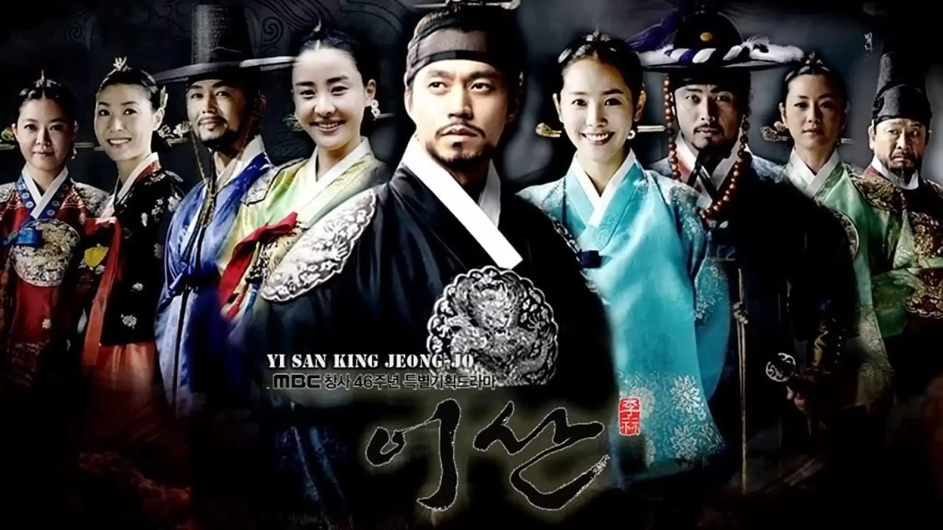 دانلود سریال Lee San, Wind of the Palace 2007 (ایسان)