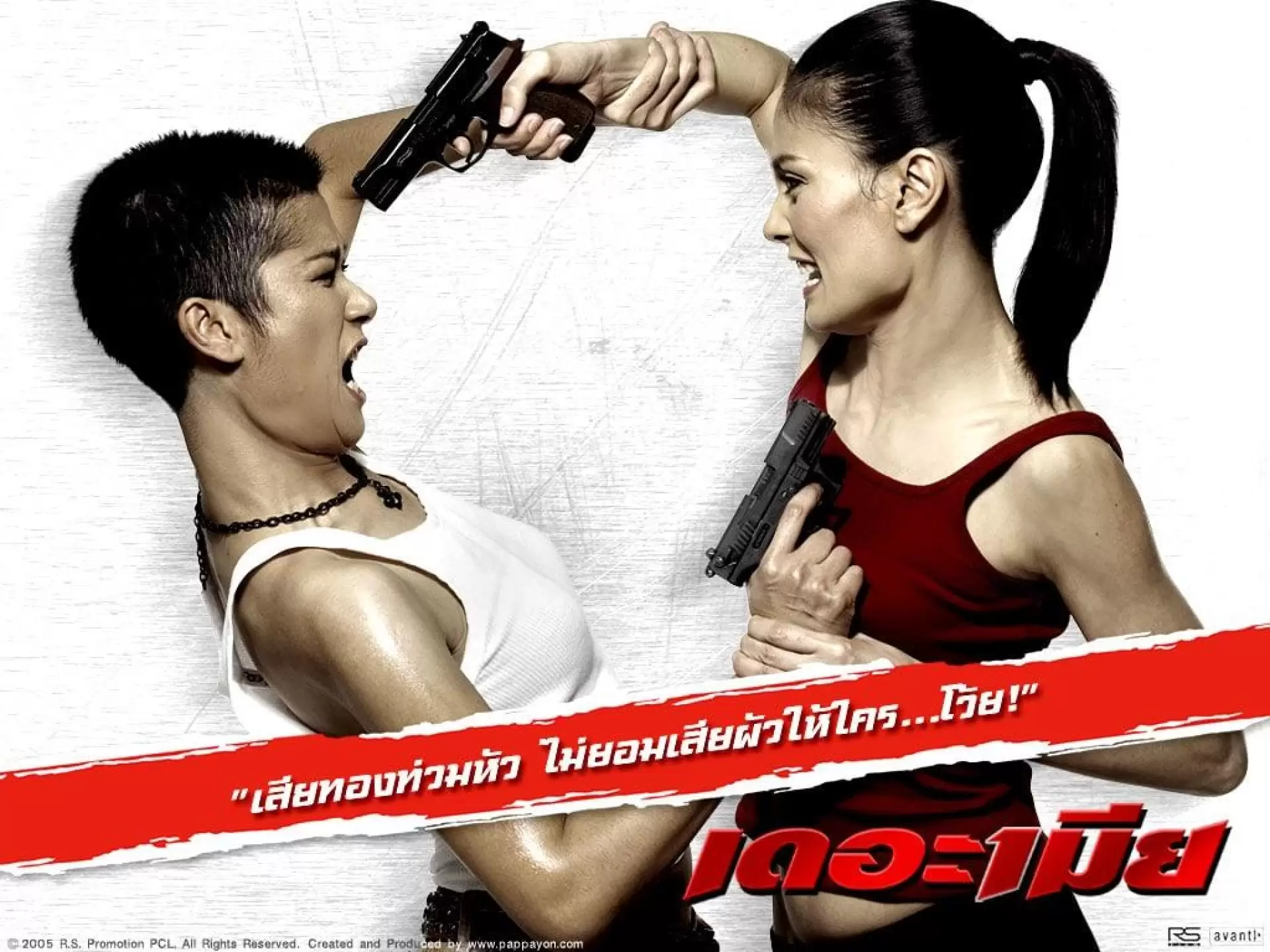 دانلود فیلم The Mia 2005 (همسران گلوله)
