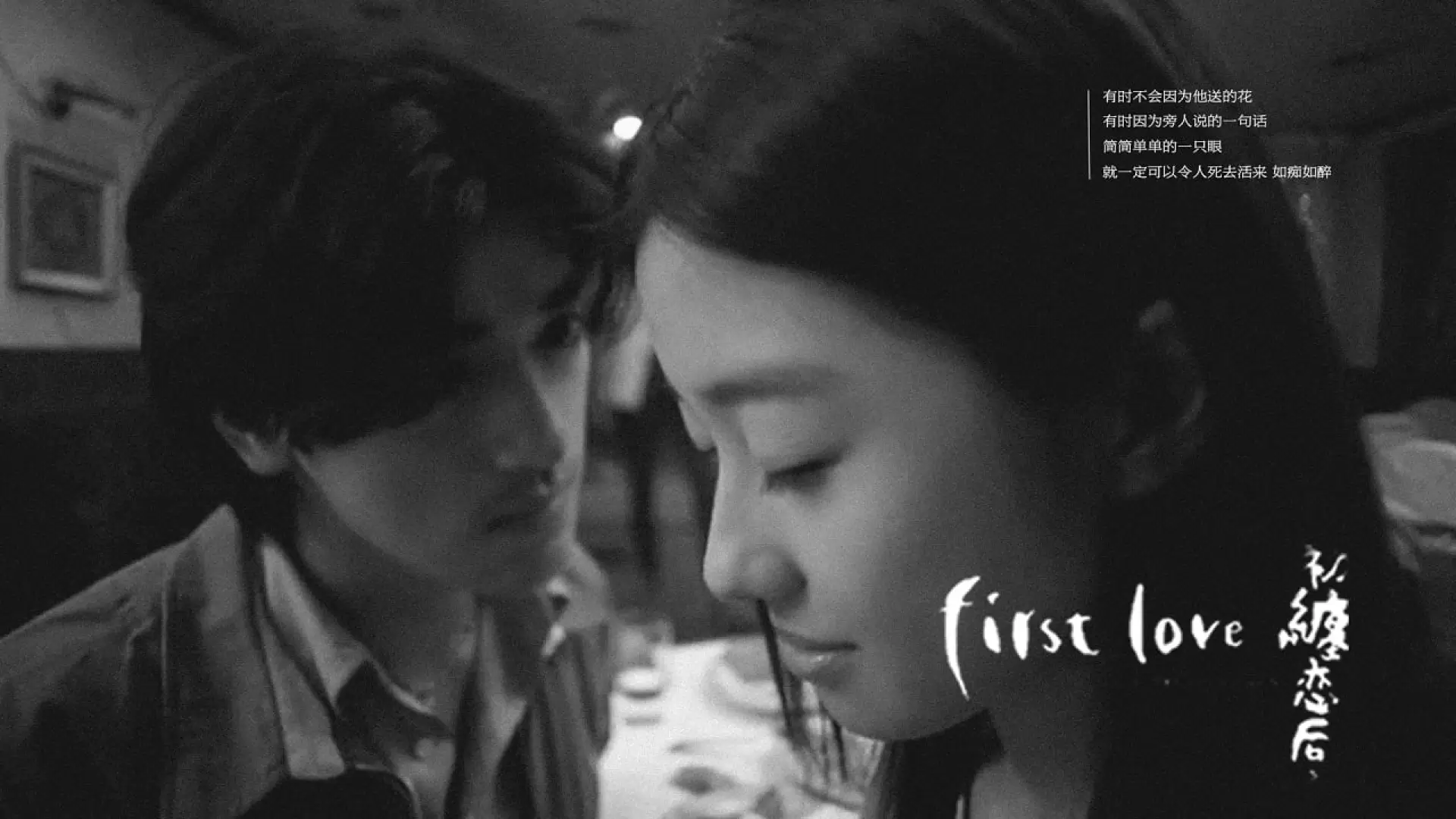 دانلود فیلم First Love: Litter on the Breeze 1997