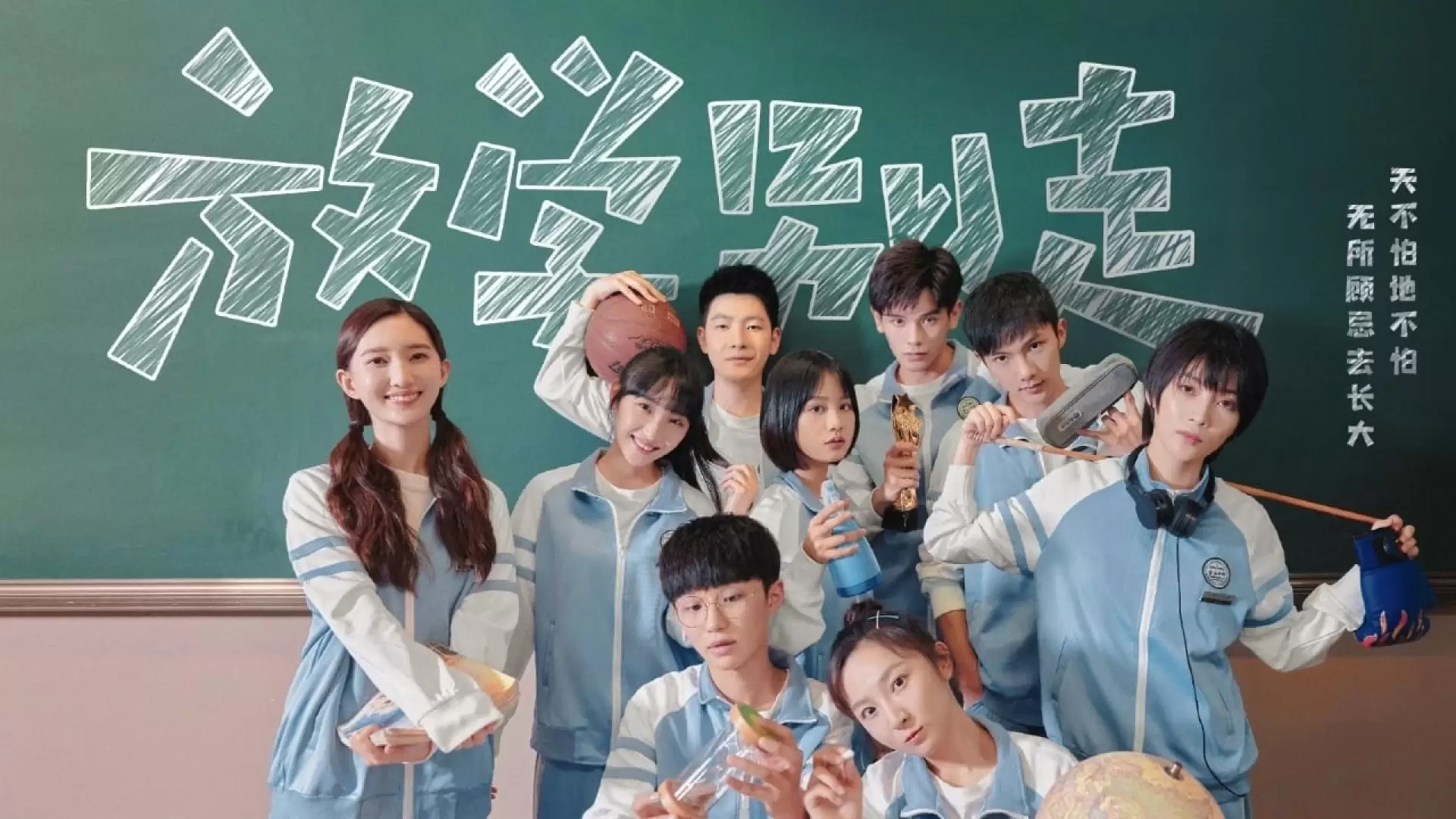 دانلود سریال Don’t Leave After School 2021 با زیرنویس فارسی