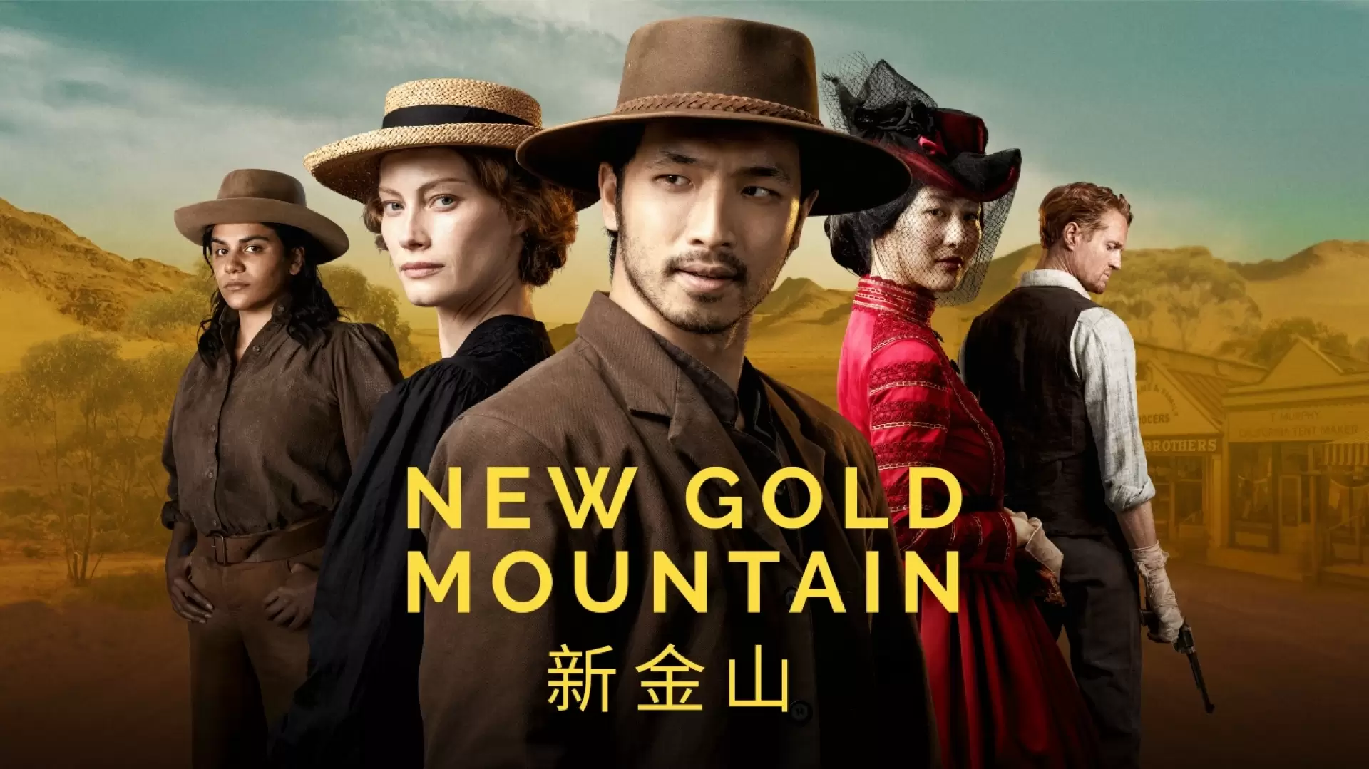 دانلود سریال New Gold Mountain 2021