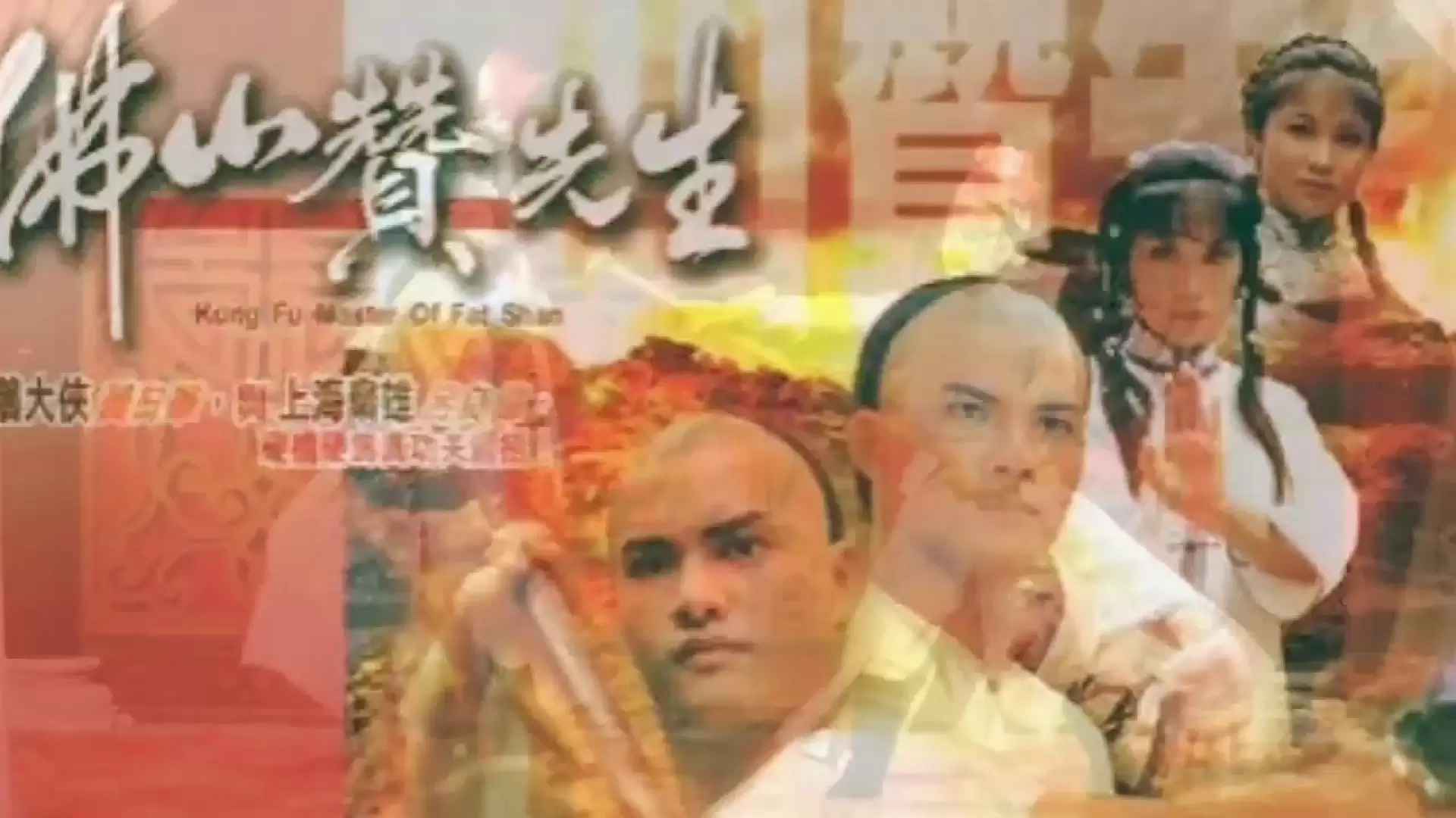 دانلود سریال Fat shan chaan sin sang 1981
