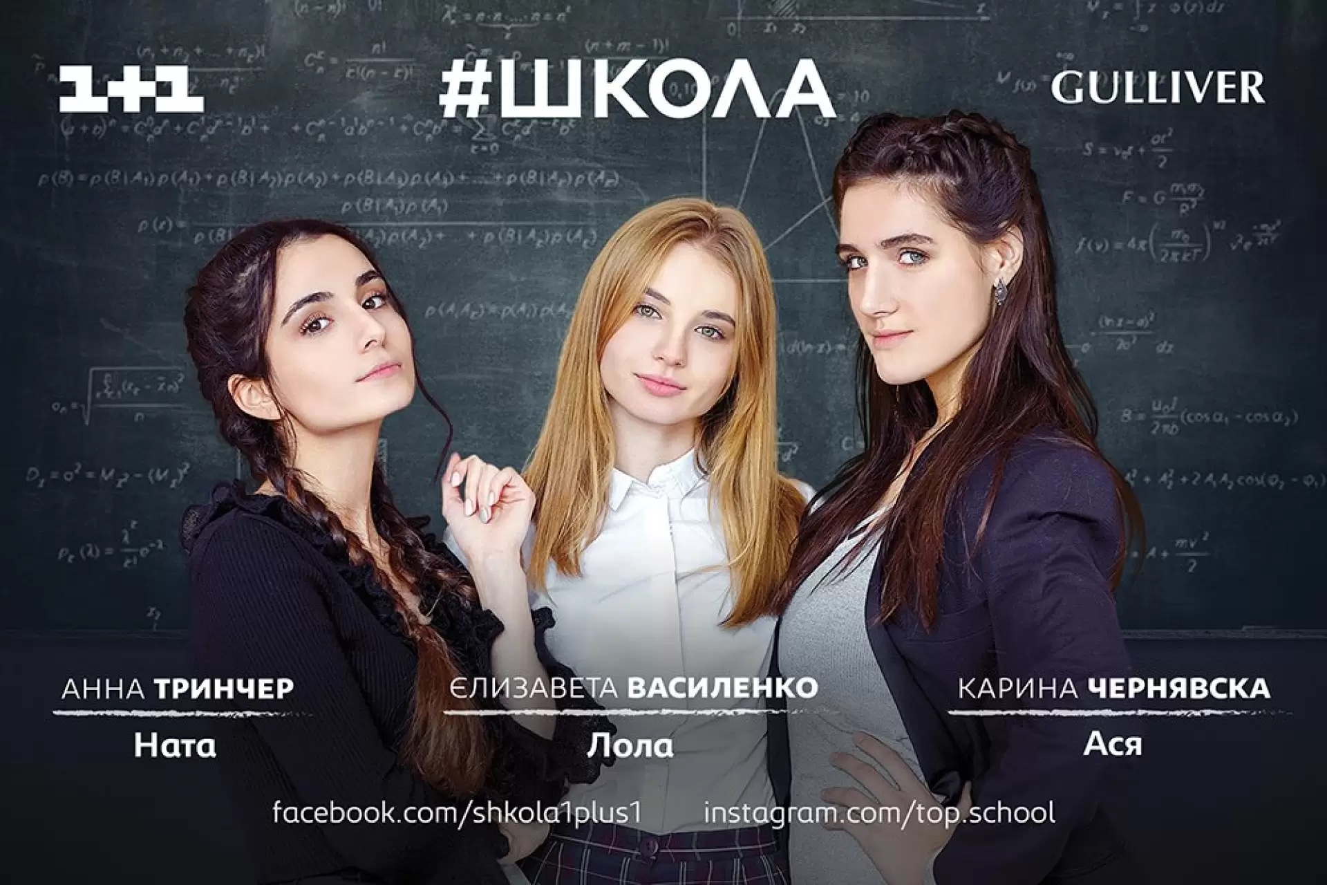 دانلود سریال School AKA Shkola 2018