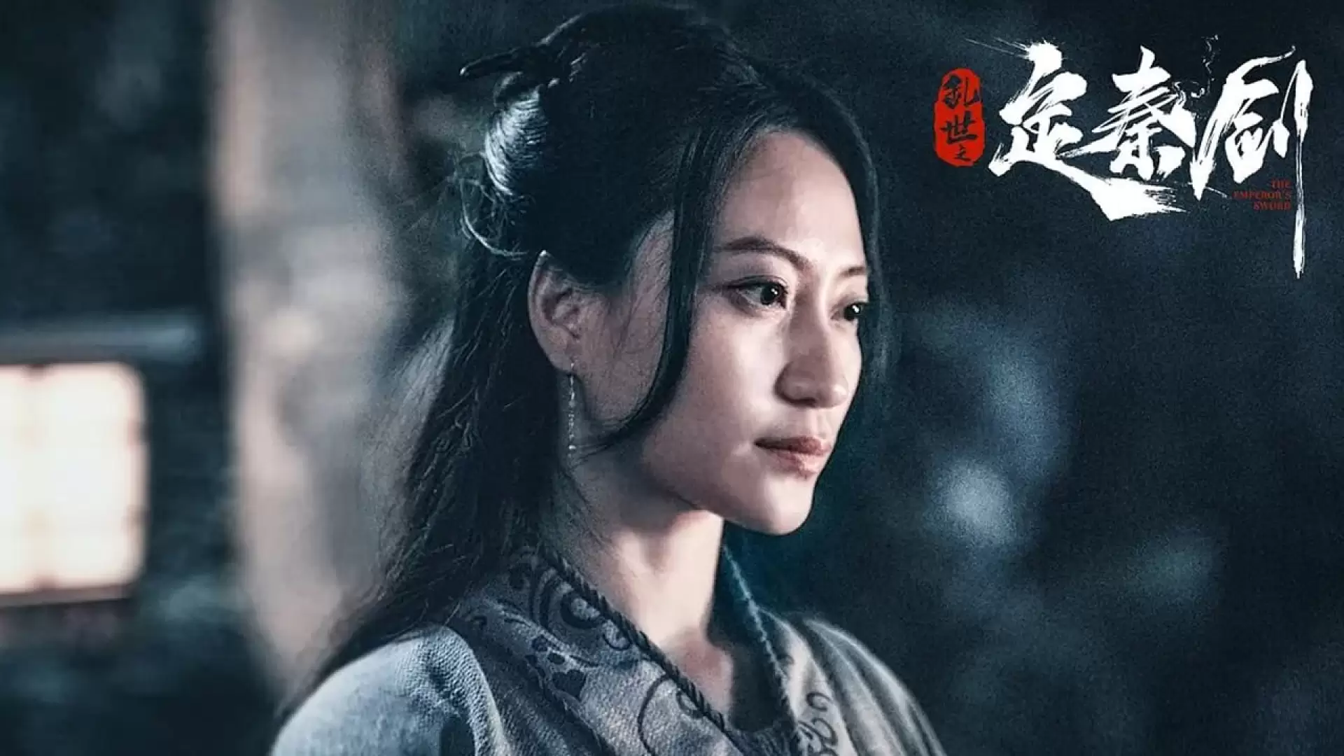 دانلود فیلم The Emperor’s Sword 2020 با زیرنویس فارسی
