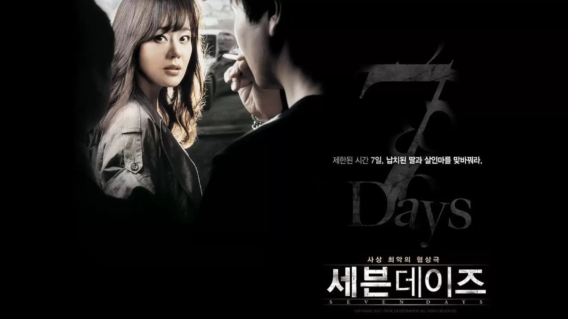 دانلود فیلم Seven Days 2007