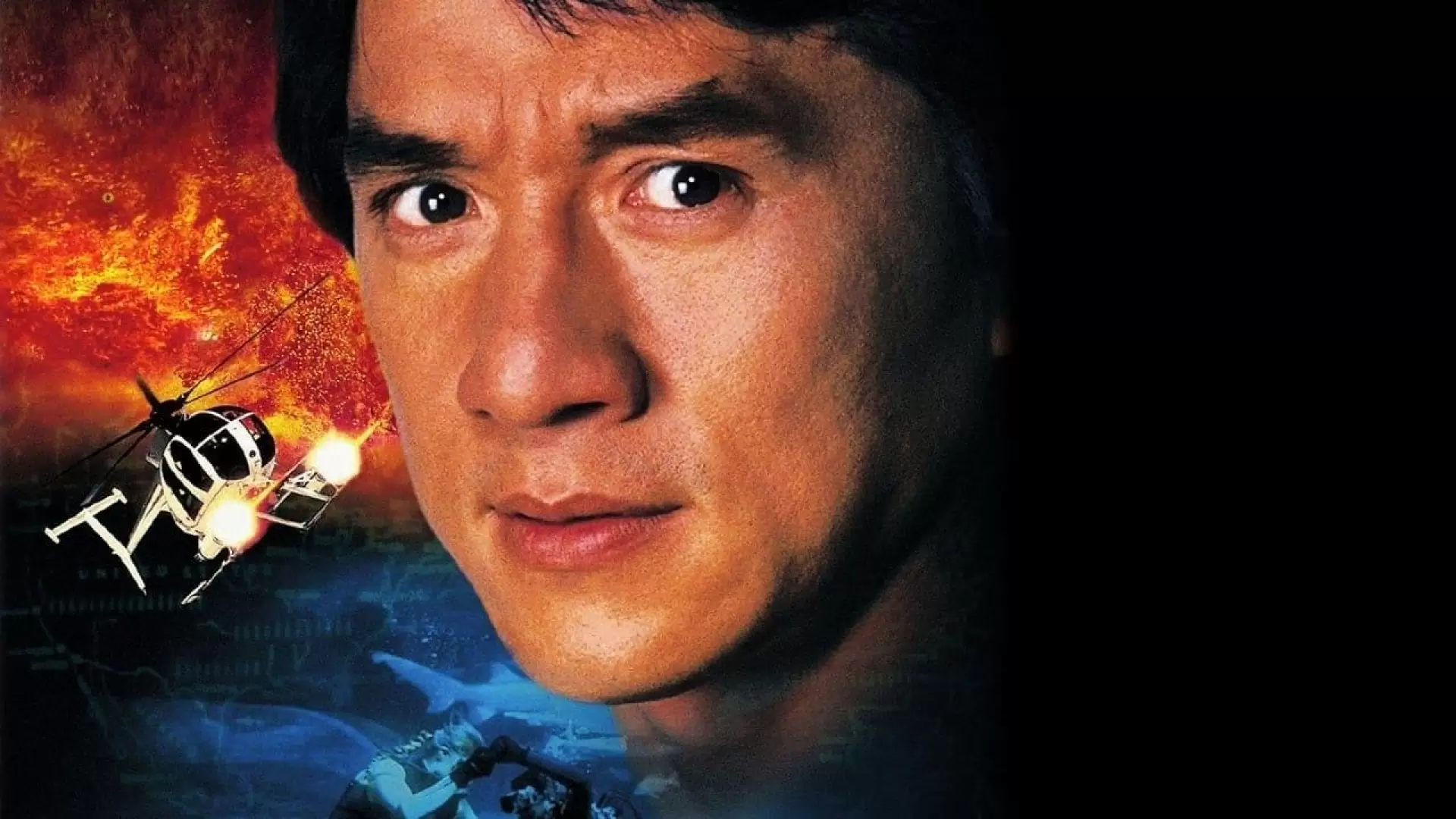دانلود فیلم Jackie Chan’s First Strike 1996 (داستان پلیس ۴: اولین برخورد) با زیرنویس فارسی و تماشای آنلاین