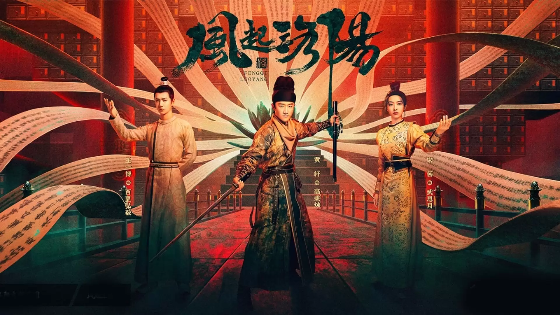 دانلود سریال Luoyang 2021