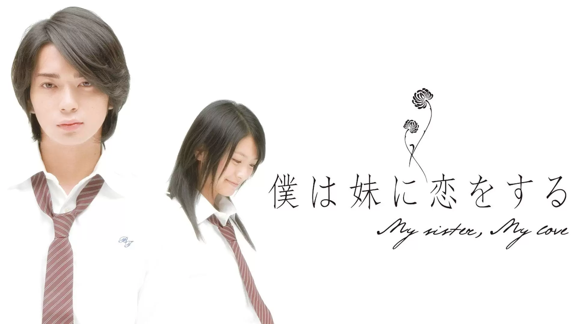 دانلود فیلم My Sister, My Love 2007