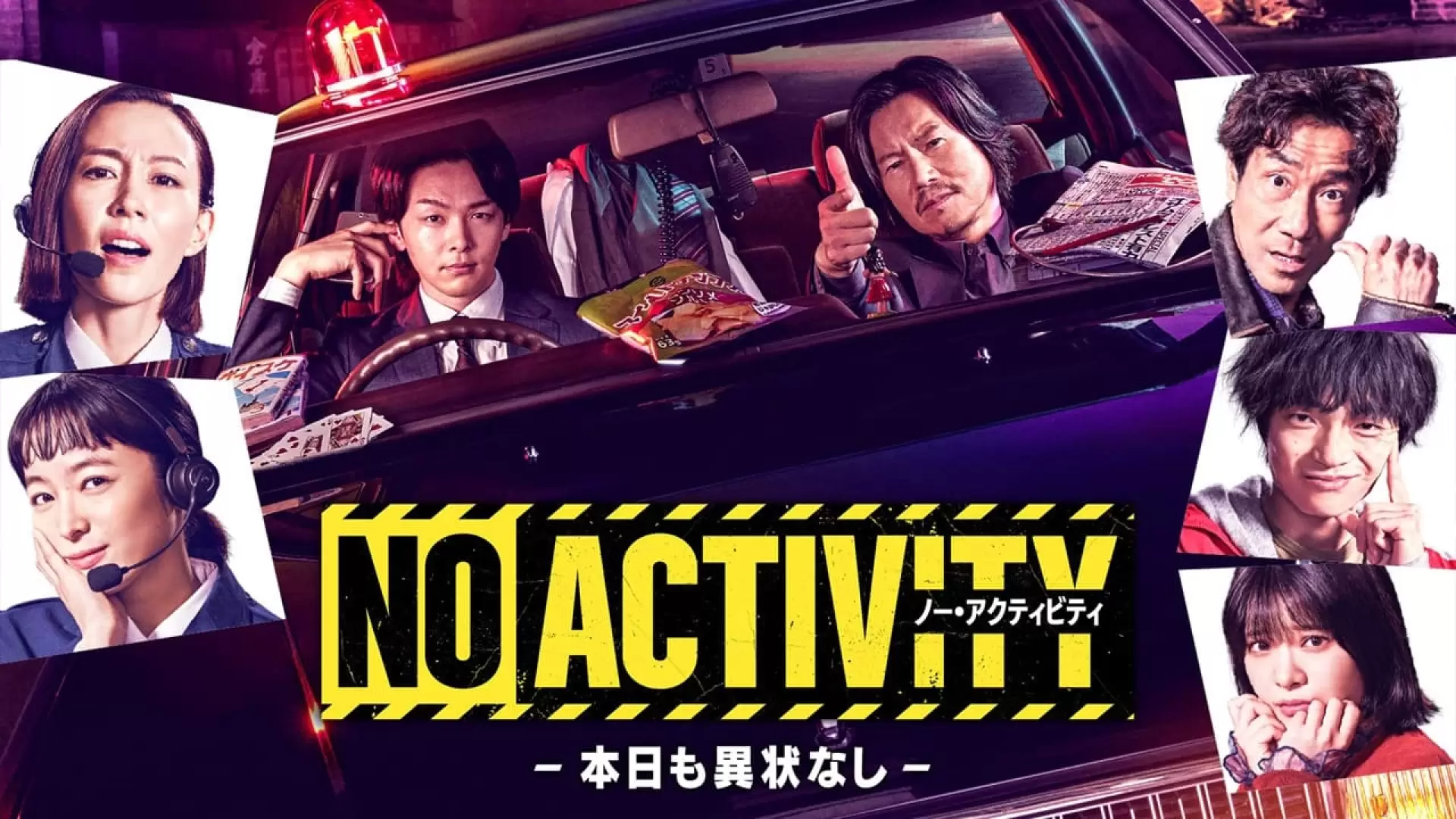 دانلود سریال No Activity JP 2021
