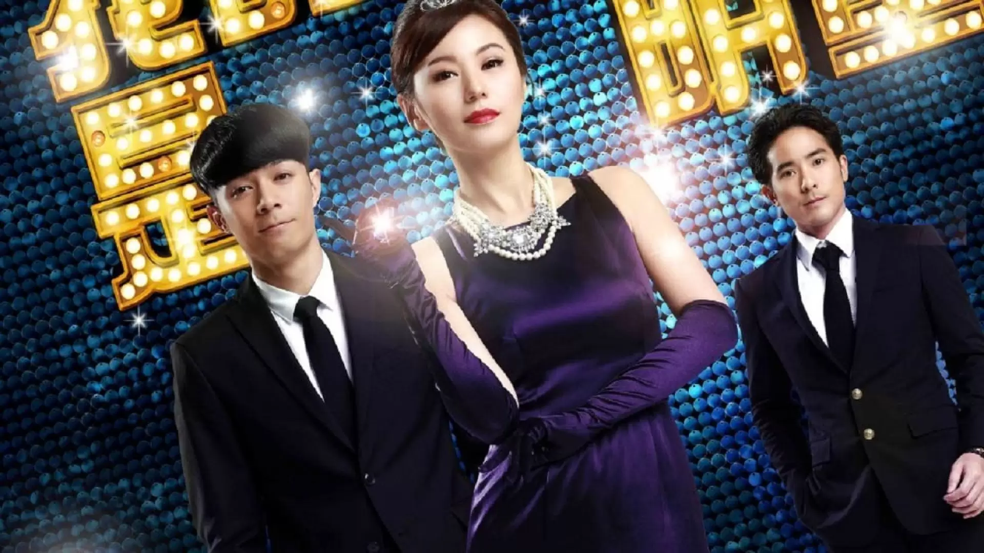 دانلود فیلم My Wife Is a Superstar 2016