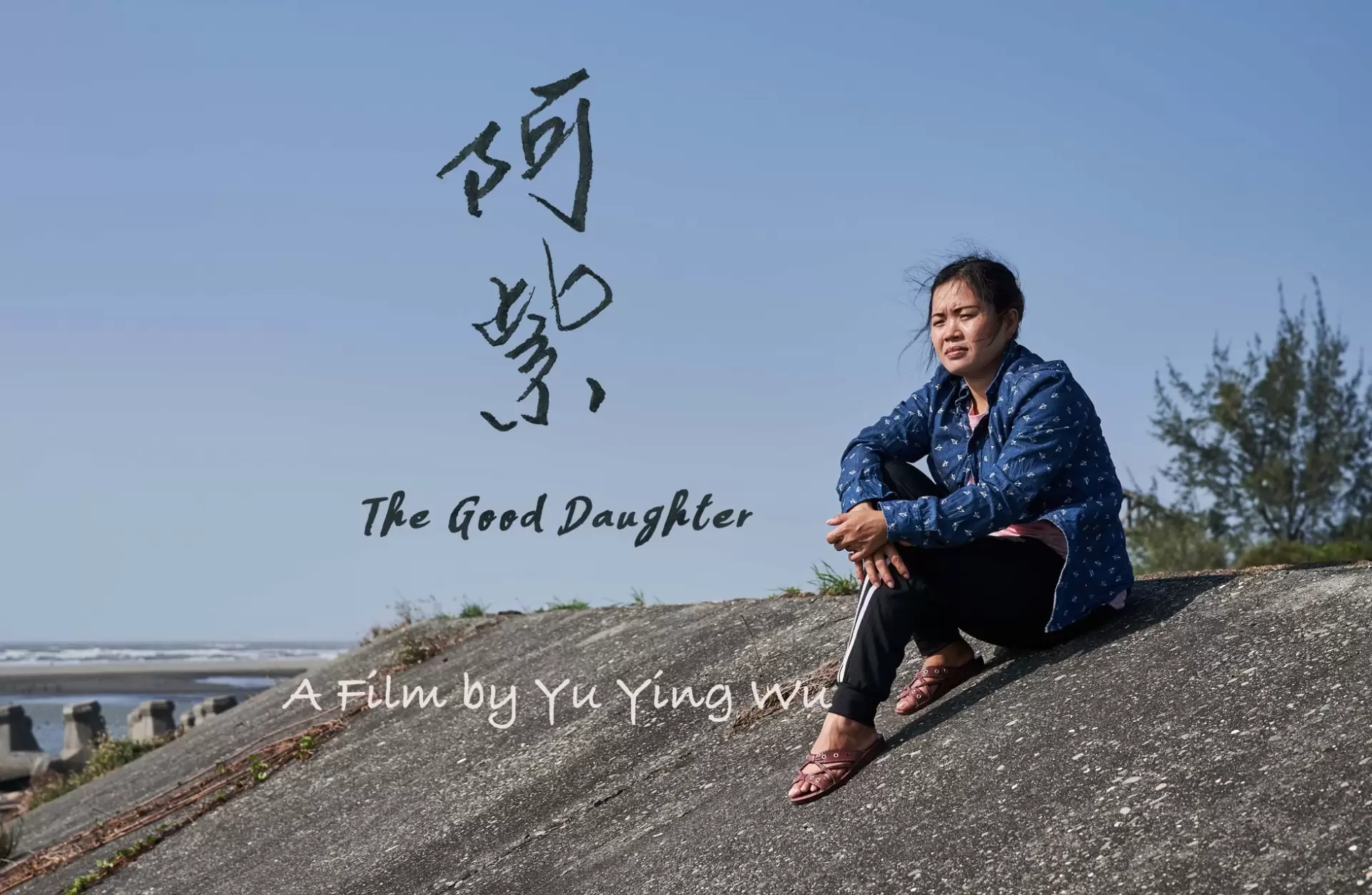 دانلود مستند The Good Daughter 2019