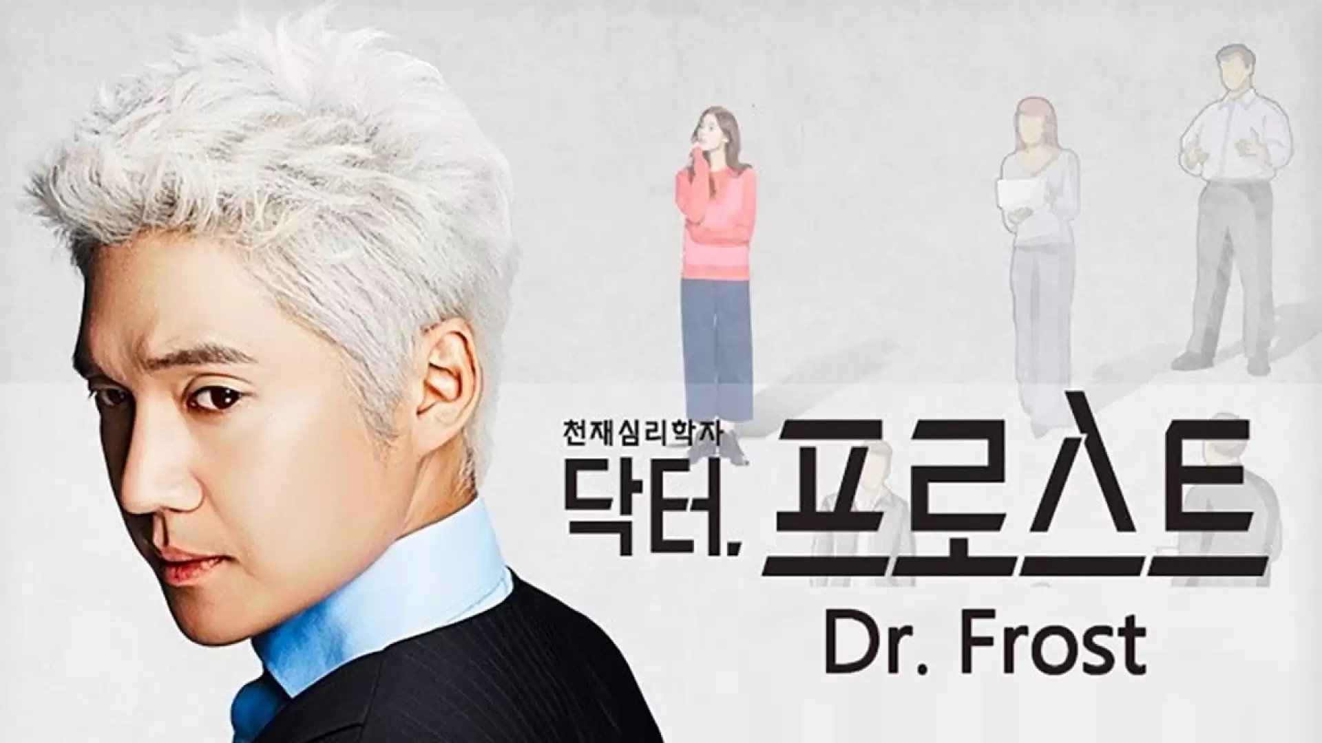 دانلود سریال Dr. Frost 2014