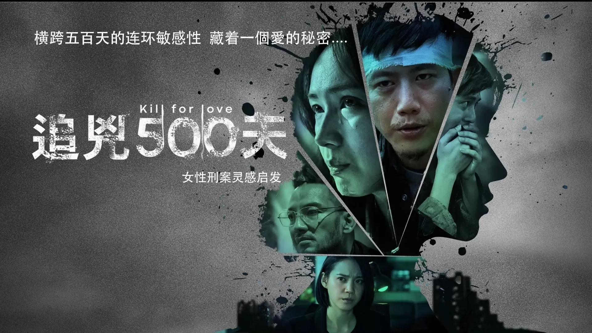 دانلود سریال Kill for Love 2020