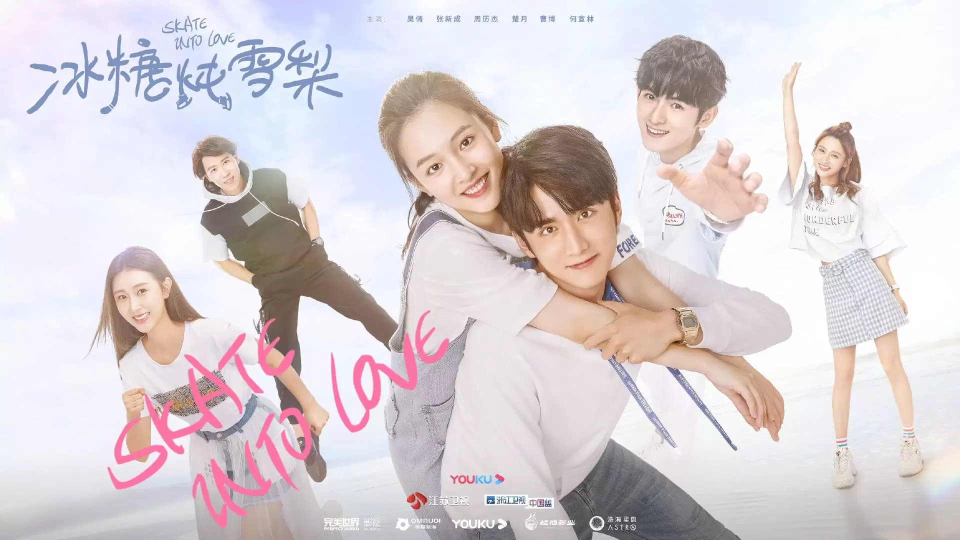 دانلود سریال Skate Into Love 2020 با زیرنویس فارسی