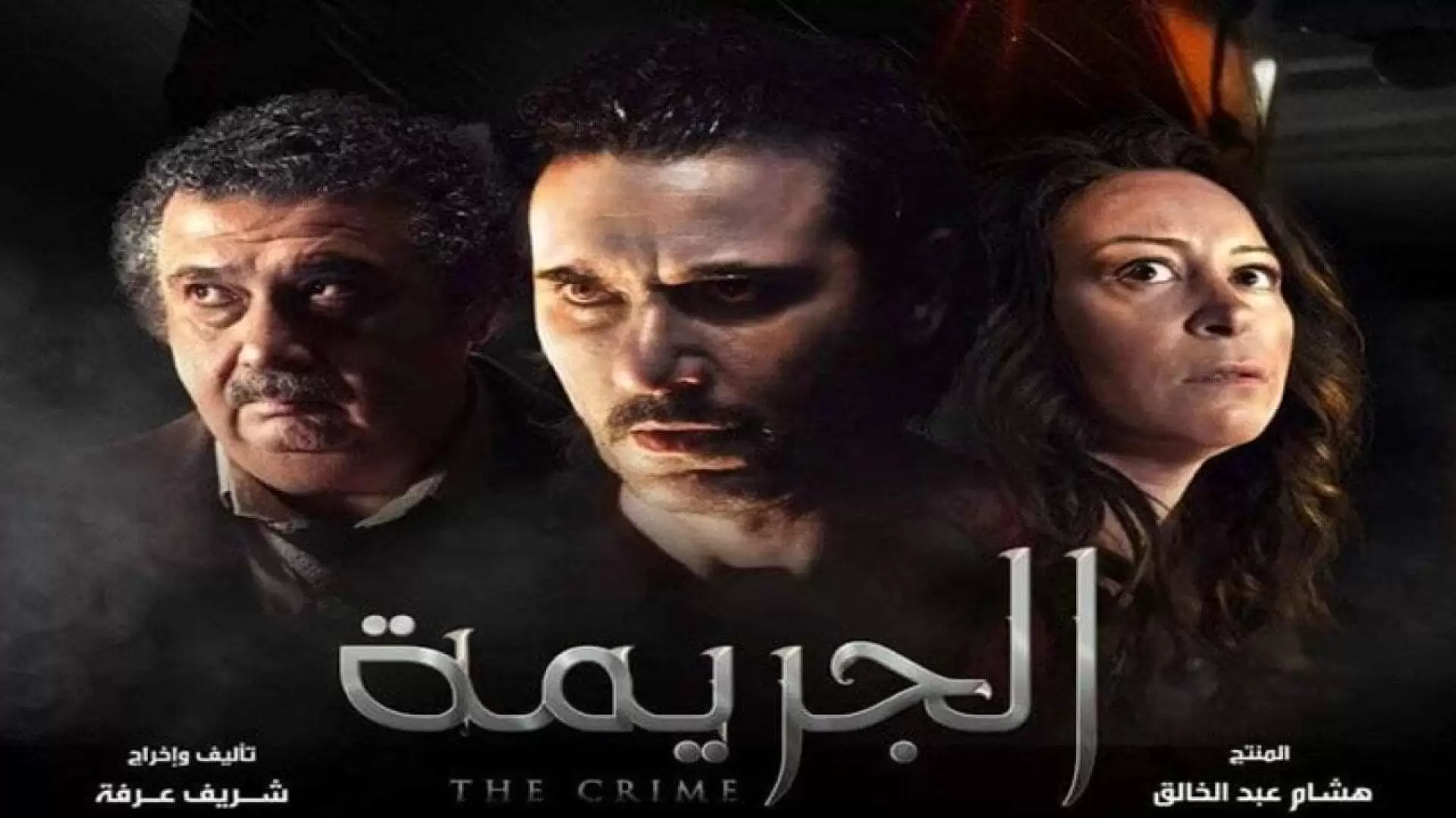 دانلود فیلم The Crime 2022