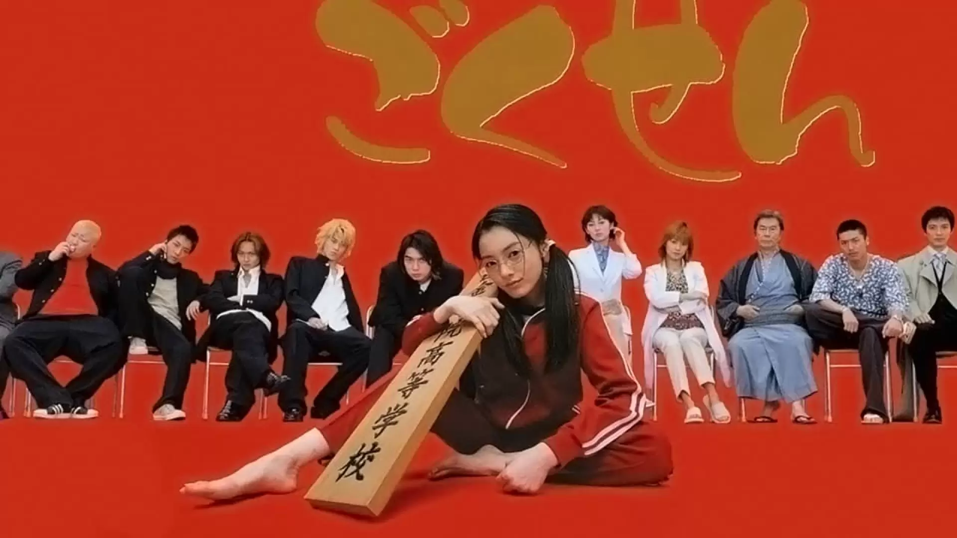 دانلود سریال Gokusen 2002
