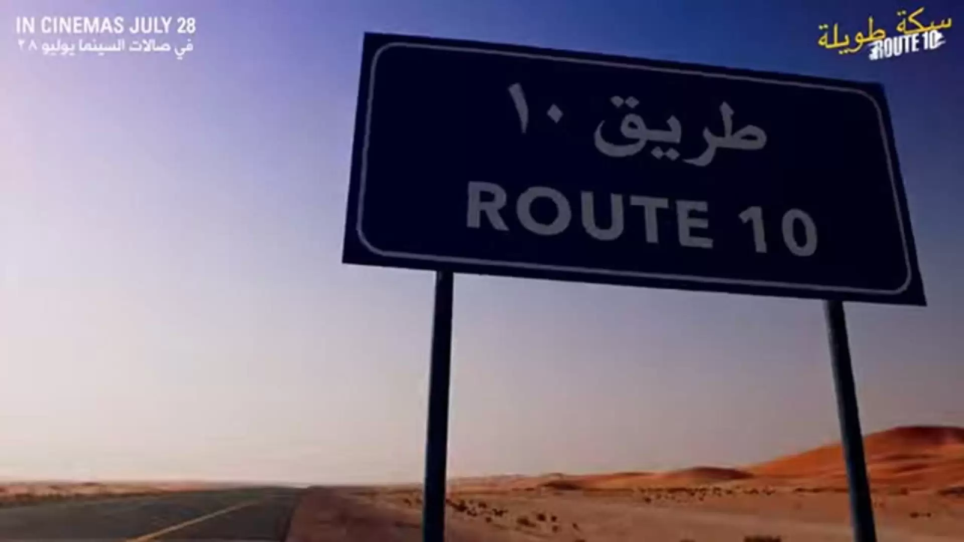دانلود فیلم Route 10 2022