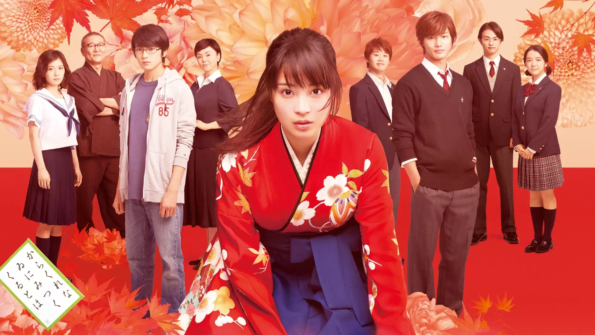 دانلود فیلم Chihayafuru Part I 2016