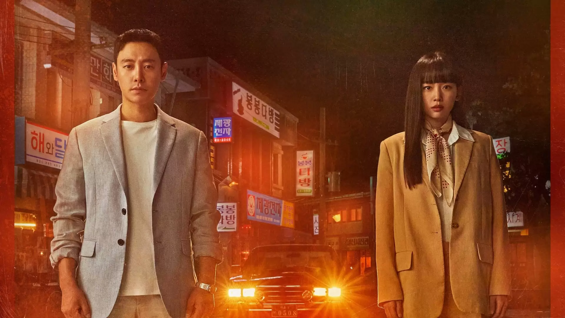 دانلود سریال My Perfect Stranger 2023 با تماشای آنلاین