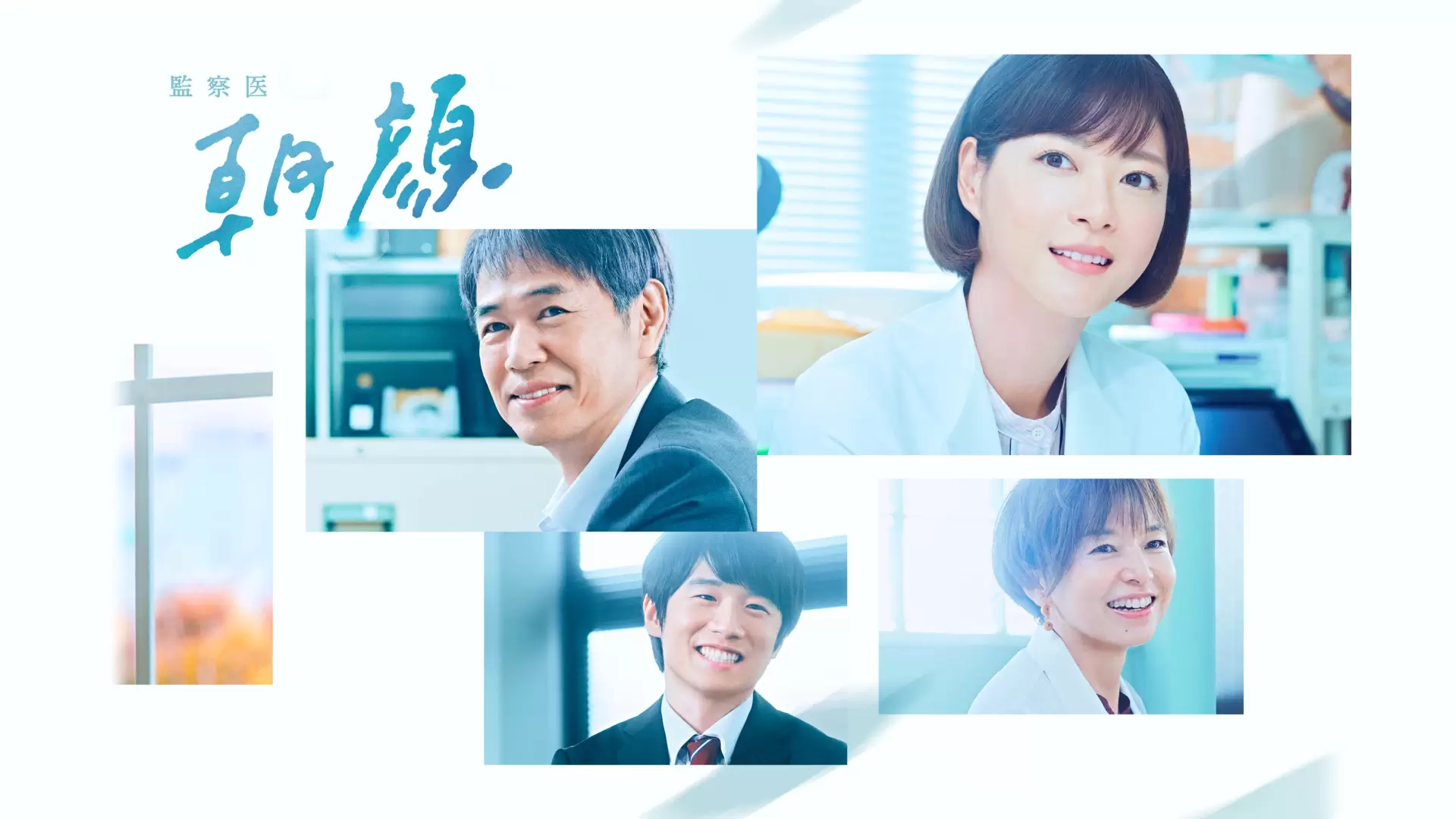 دانلود سریال Medical Examiner Asagao (Kansatsui Asagao) 2019