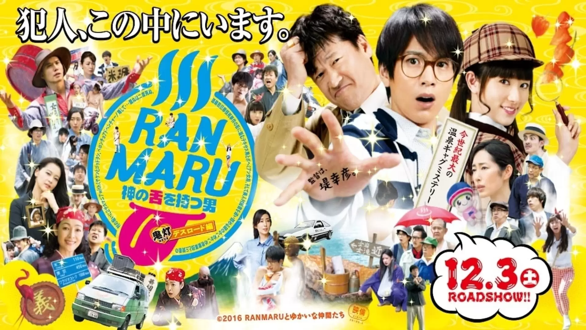 دانلود فیلم Ranmaru: The Man with the God Tongue  2016 (رانمارو: مردی با گویش الهی)