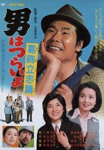 دانلود فیلم Tora-san, the Intellectual 1975