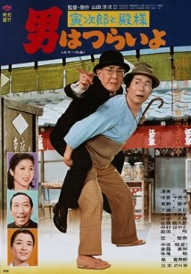 دانلود فیلم Tora-san Meets His Lordship 1977