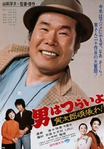 دانلود فیلم Tora-san Plays Cupid 1977