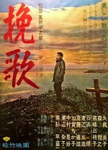 دانلود فیلم Northern Elegy 1957