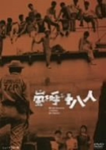 دانلود فیلم 18 Who Cause a Storm 1963